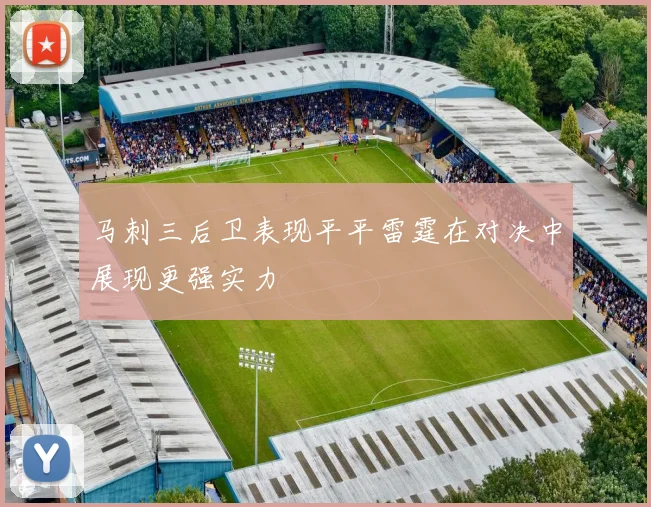 马刺三后卫表现平平雷霆在对决中展现更强实力